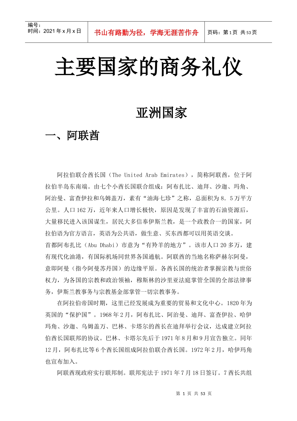 主要国家的商务礼仪_第1页