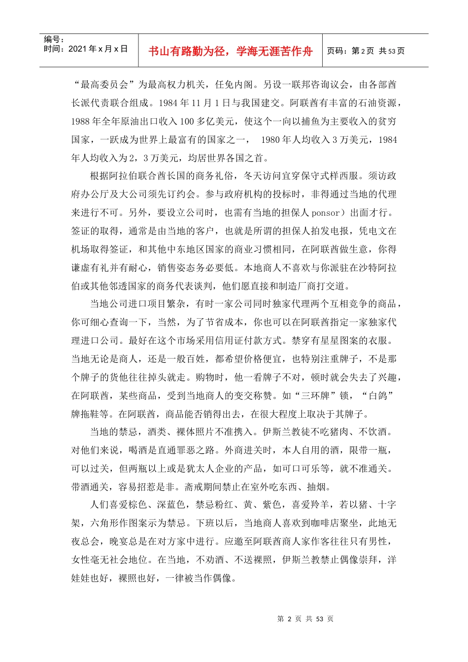 主要国家的商务礼仪_第2页