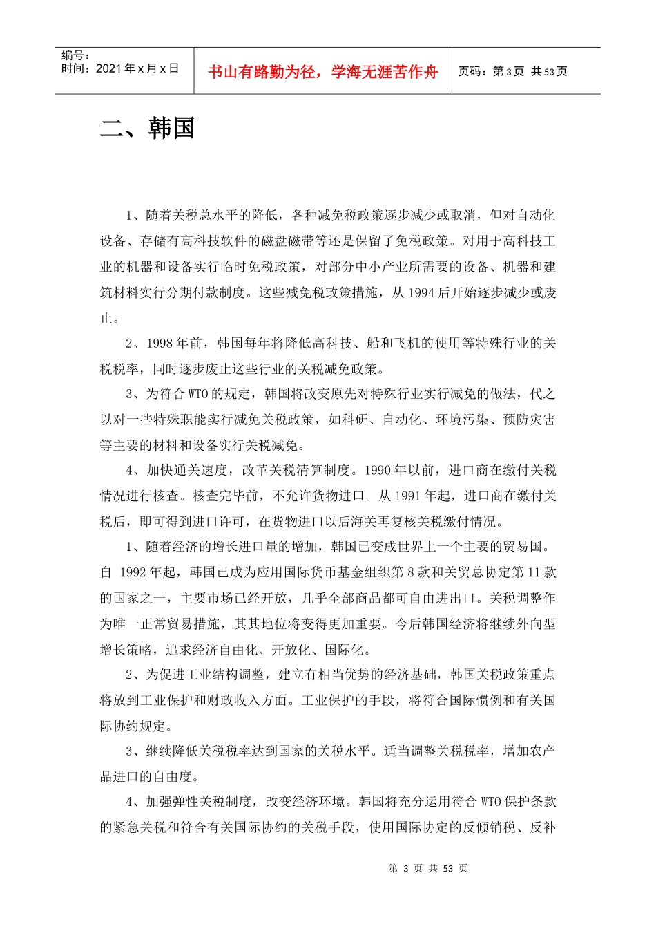 主要国家的商务礼仪_第3页