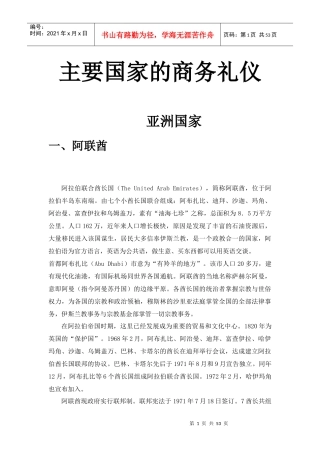 主要国家的商务礼仪