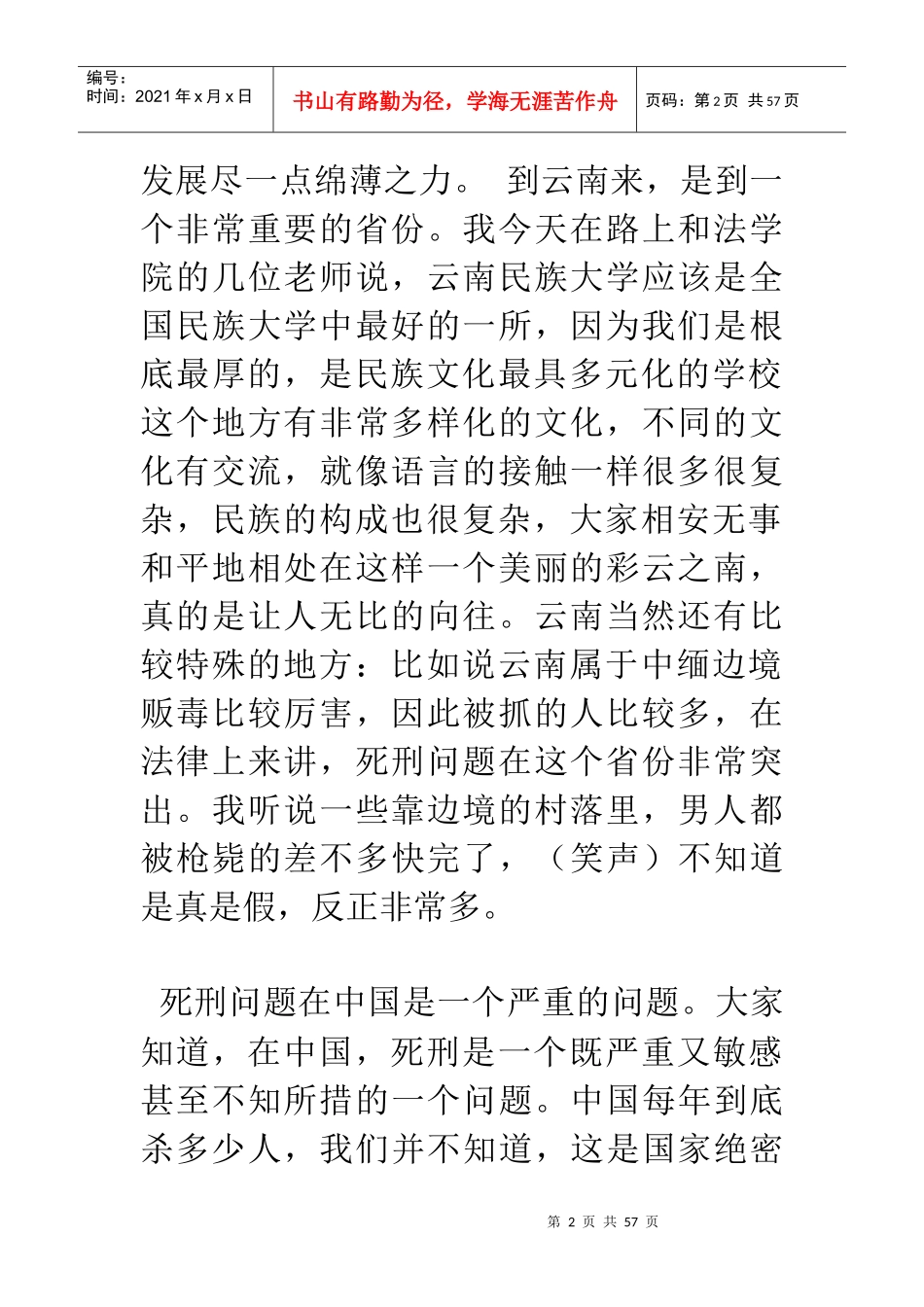 九大问题拷问中国死刑制度——在云南大学的演讲_第2页