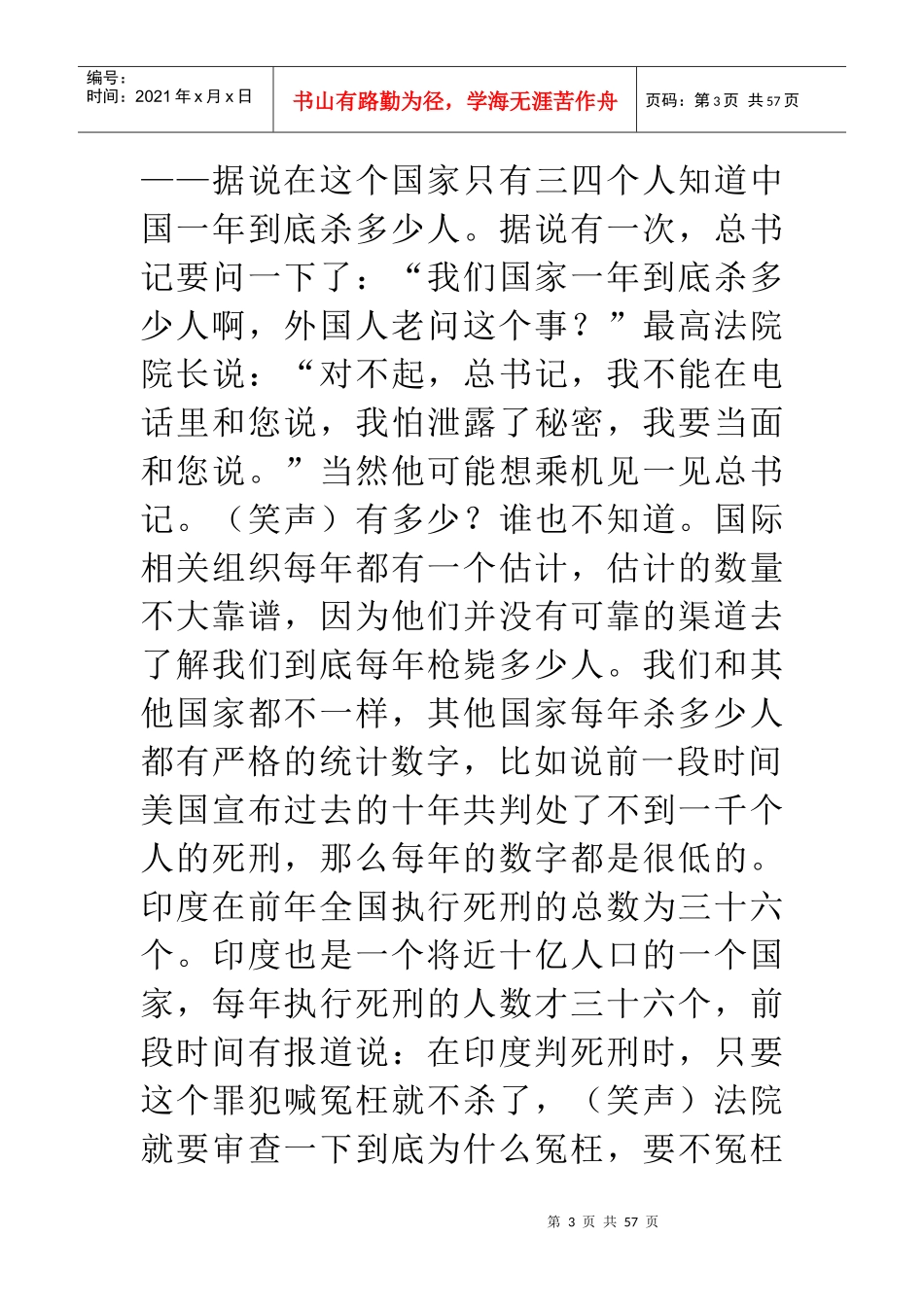 九大问题拷问中国死刑制度——在云南大学的演讲_第3页