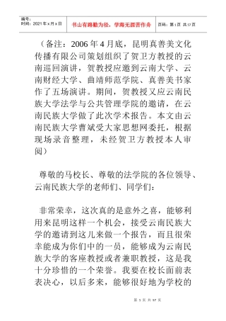 九大问题拷问中国死刑制度——在云南大学的演讲