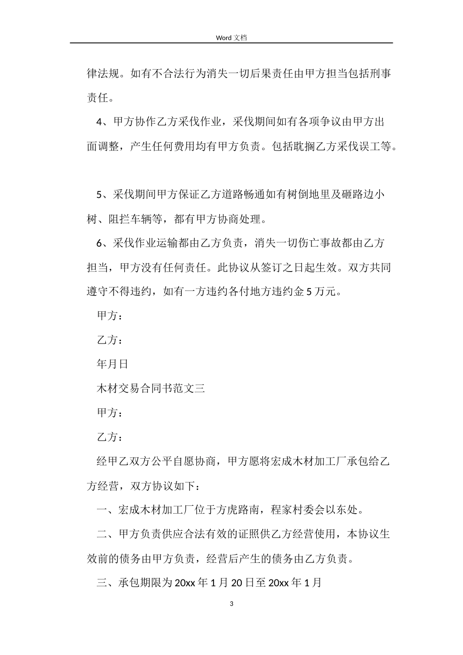 木材交易合同书_第3页