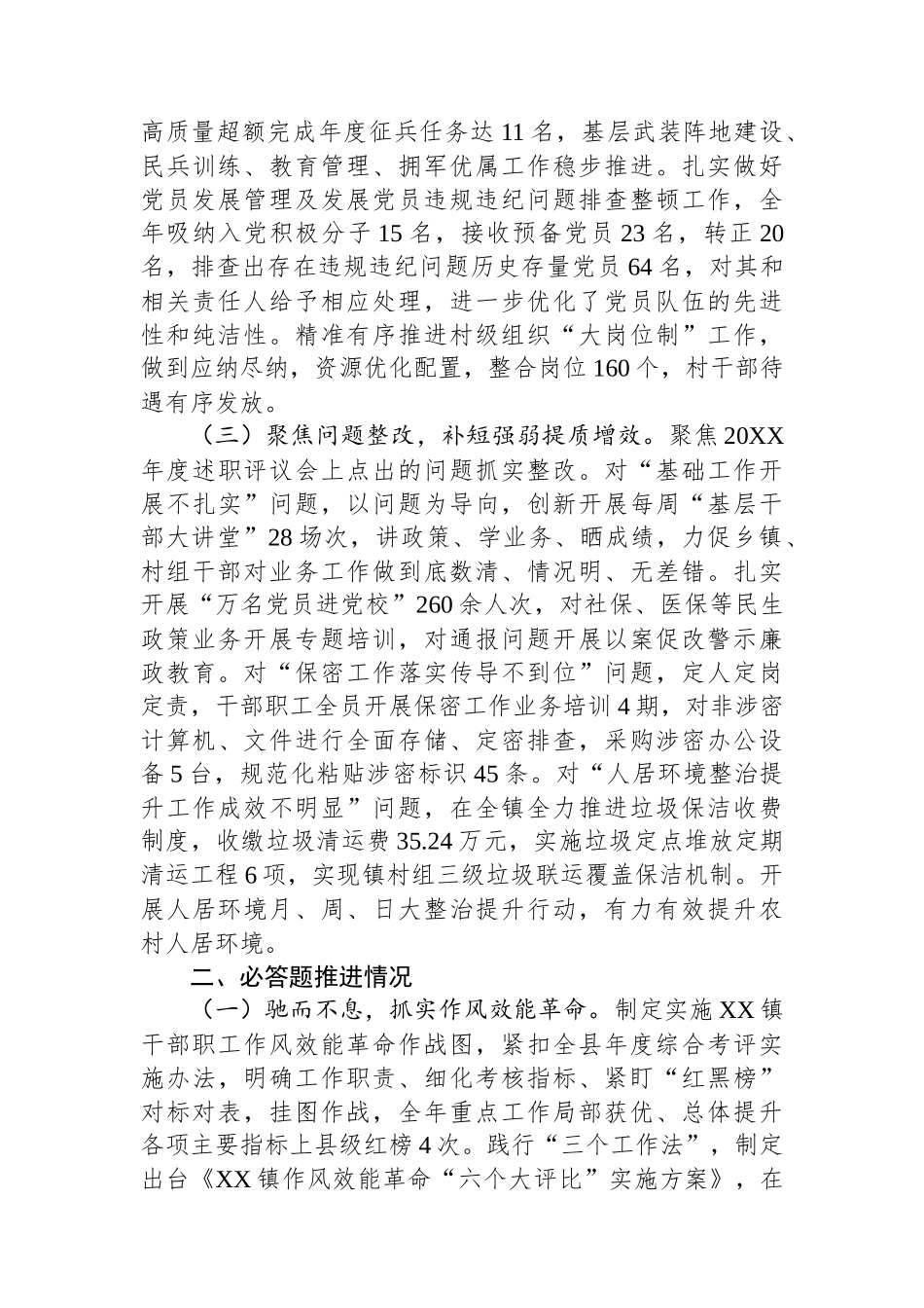 2023年乡镇党委书记抓基层党建工作述职报告_第2页