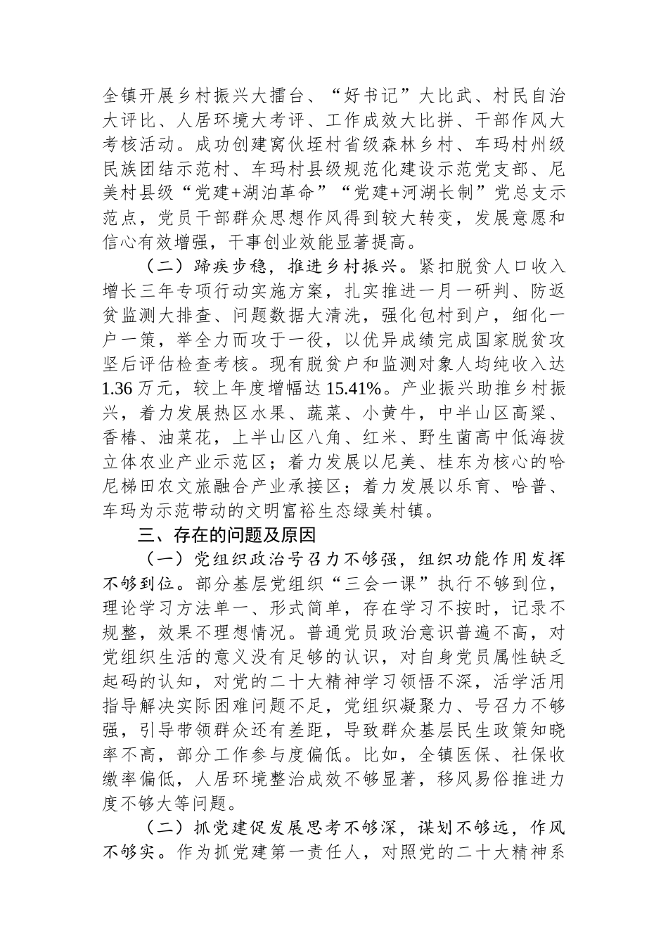 2023年乡镇党委书记抓基层党建工作述职报告_第3页