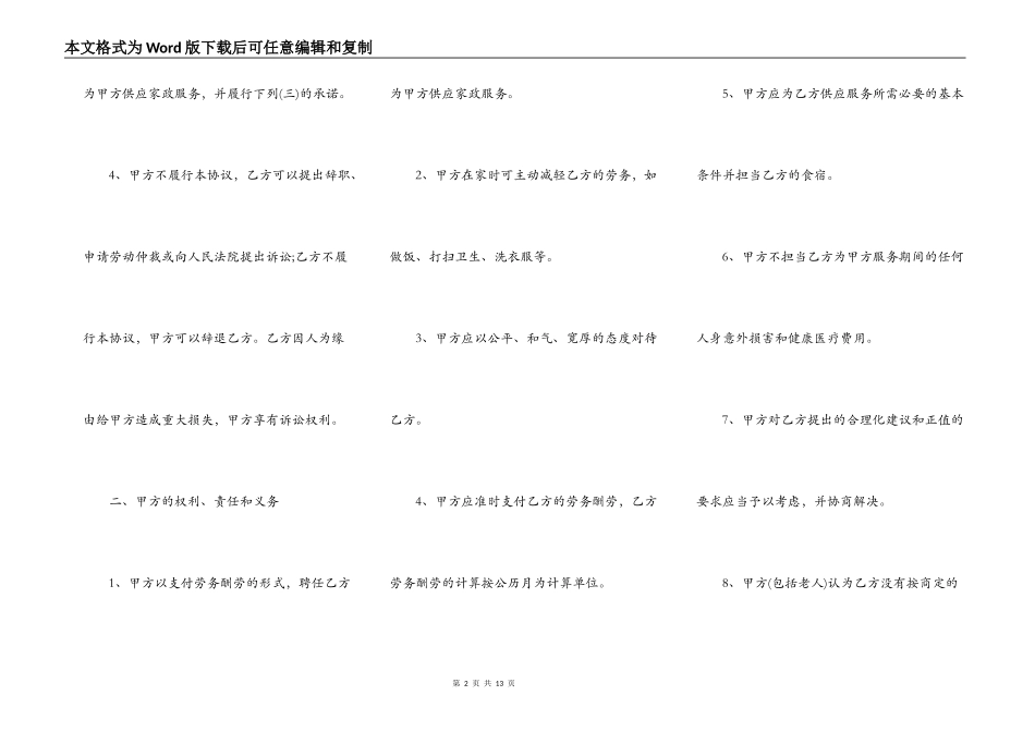 有关家庭保姆合同四篇_第2页