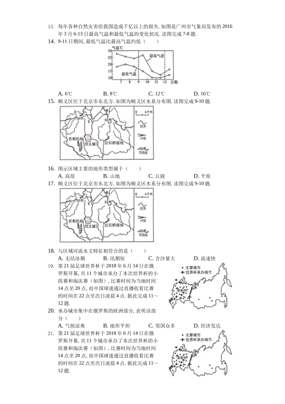 四川省绵阳市中考地理试卷_第2页