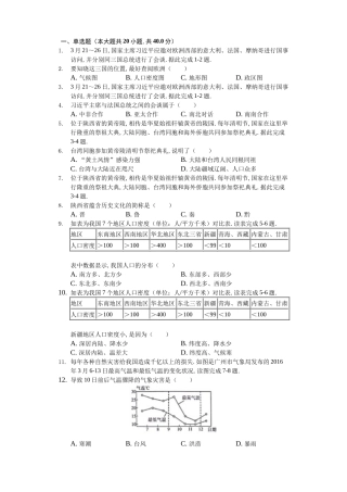 四川省绵阳市中考地理试卷