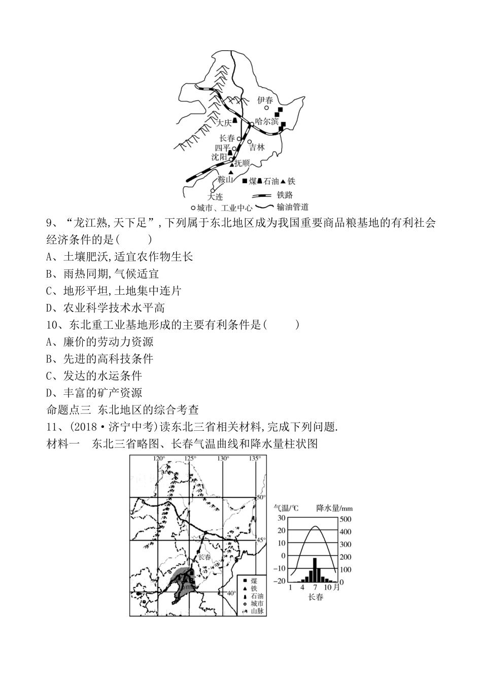 第六章 认识区域：位置和分布真题演练 测试题_第3页