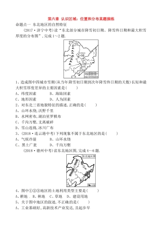 第六章 认识区域：位置和分布真题演练 测试题