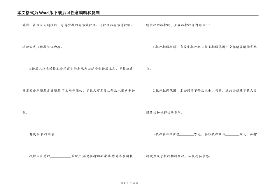 标准的担保借款合同范本_第2页