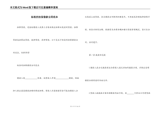 标准的担保借款合同范本