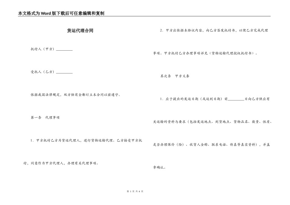 货运代理合同_第1页
