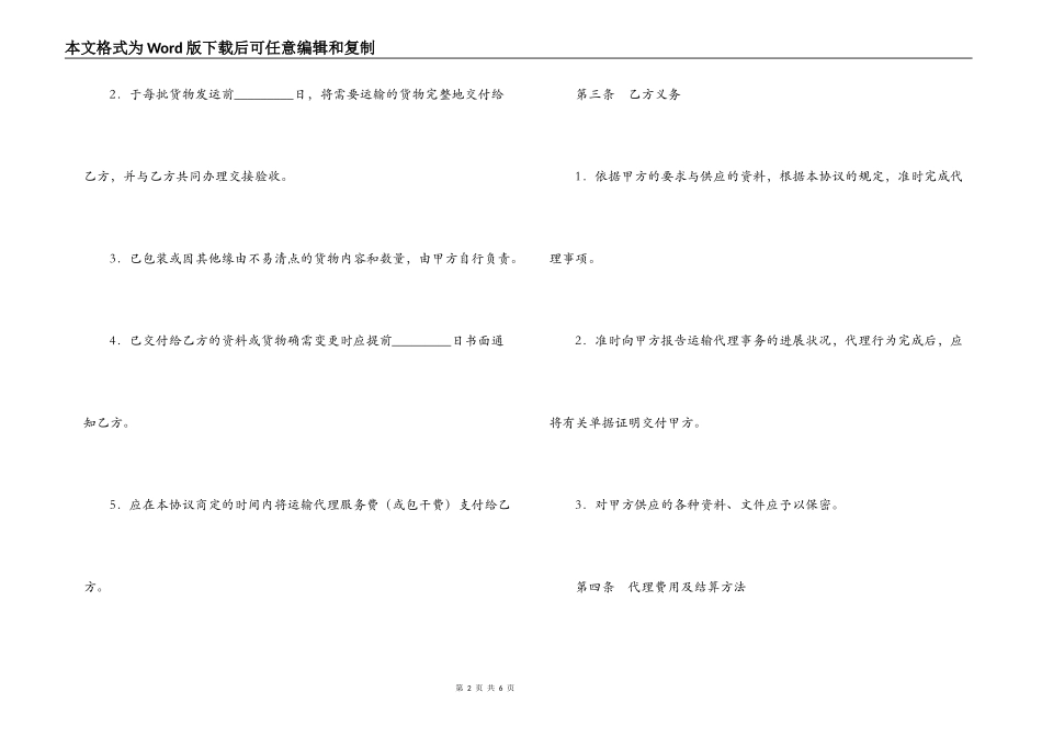 货运代理合同_第2页