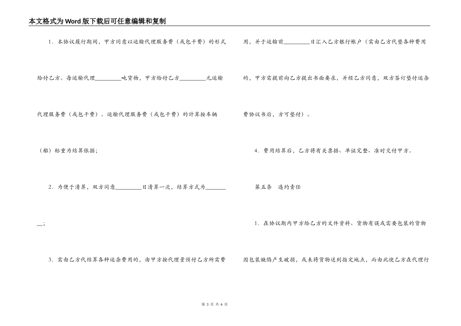 货运代理合同_第3页