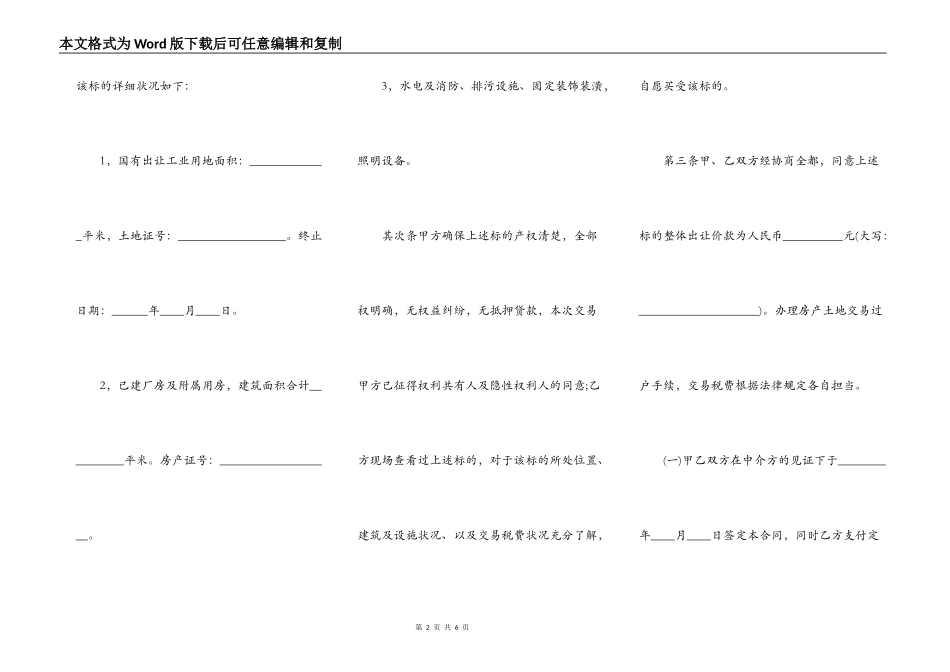 简易版农村房屋买卖合同_第2页