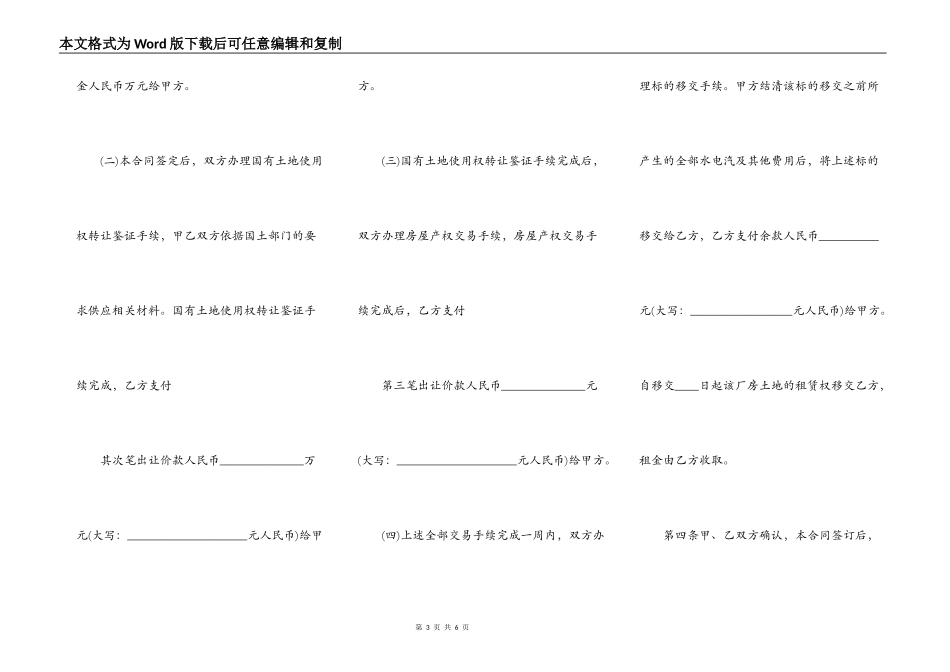简易版农村房屋买卖合同_第3页