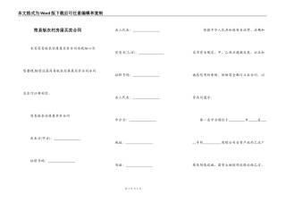 简易版农村房屋买卖合同