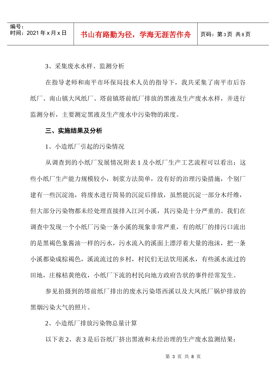 乡镇小造纸企业的发展与环境污染-南平市乡镇小造纸企业的发_第3页