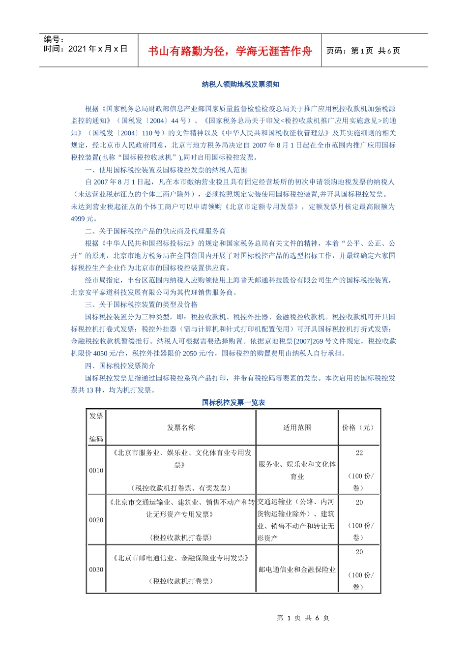 五、纳税人申请领购地税发票的办理流程_第1页