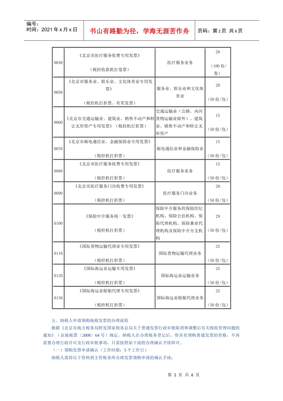 五、纳税人申请领购地税发票的办理流程_第2页