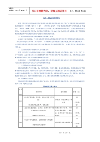 五、纳税人申请领购地税发票的办理流程