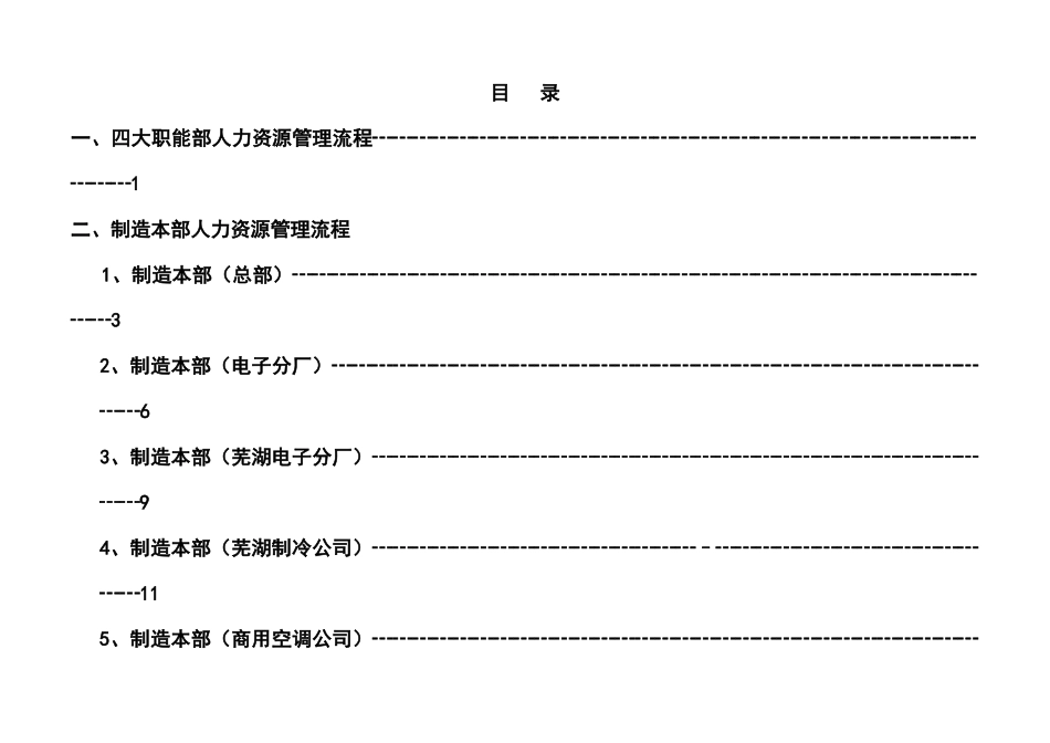 人力资源流程管理操作指引_第2页