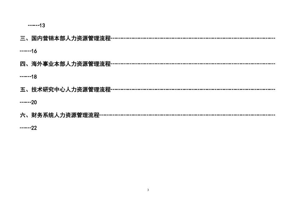 人力资源流程管理操作指引_第3页