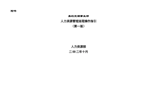 人力资源流程管理操作指引