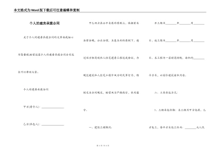 个人的建房承揽合同