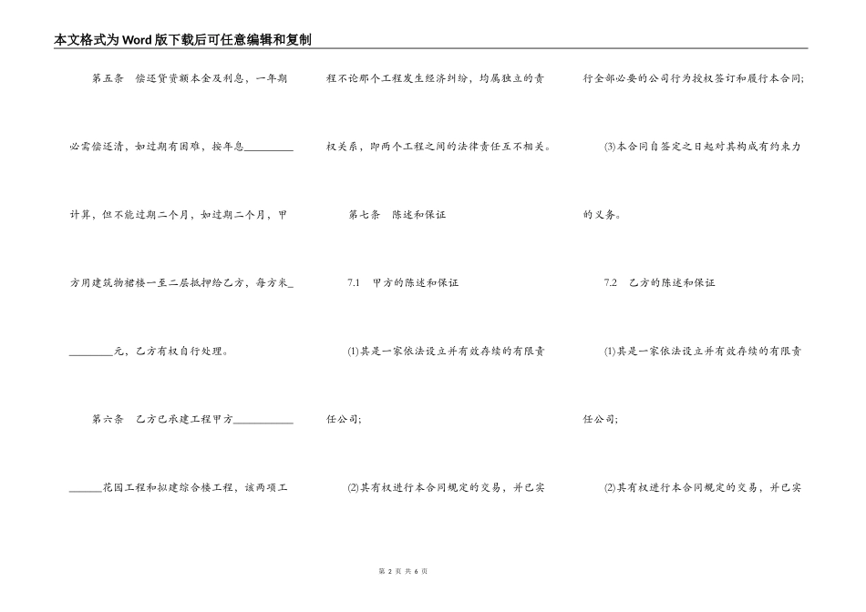 贷资施工合同书通用版_第2页