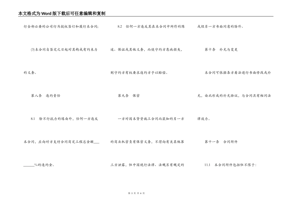 贷资施工合同书通用版_第3页