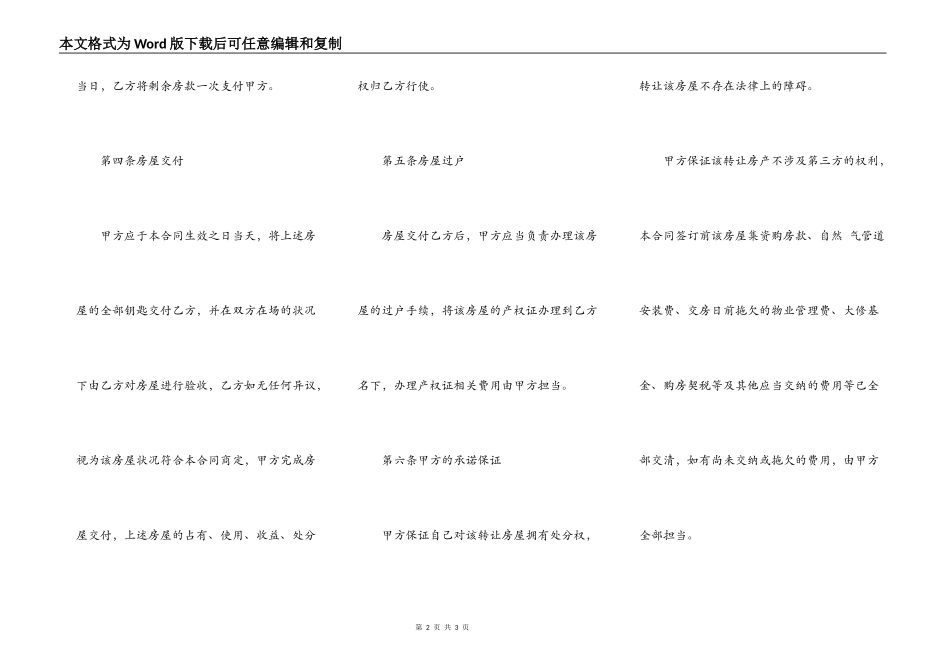 营业房转让合同范本_第2页
