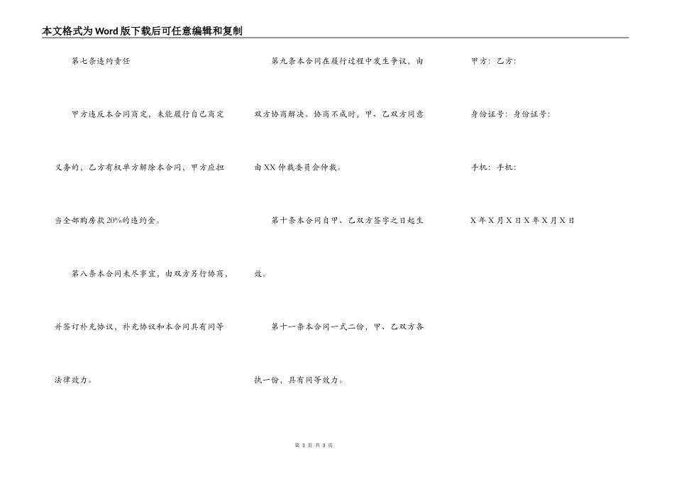 营业房转让合同范本_第3页