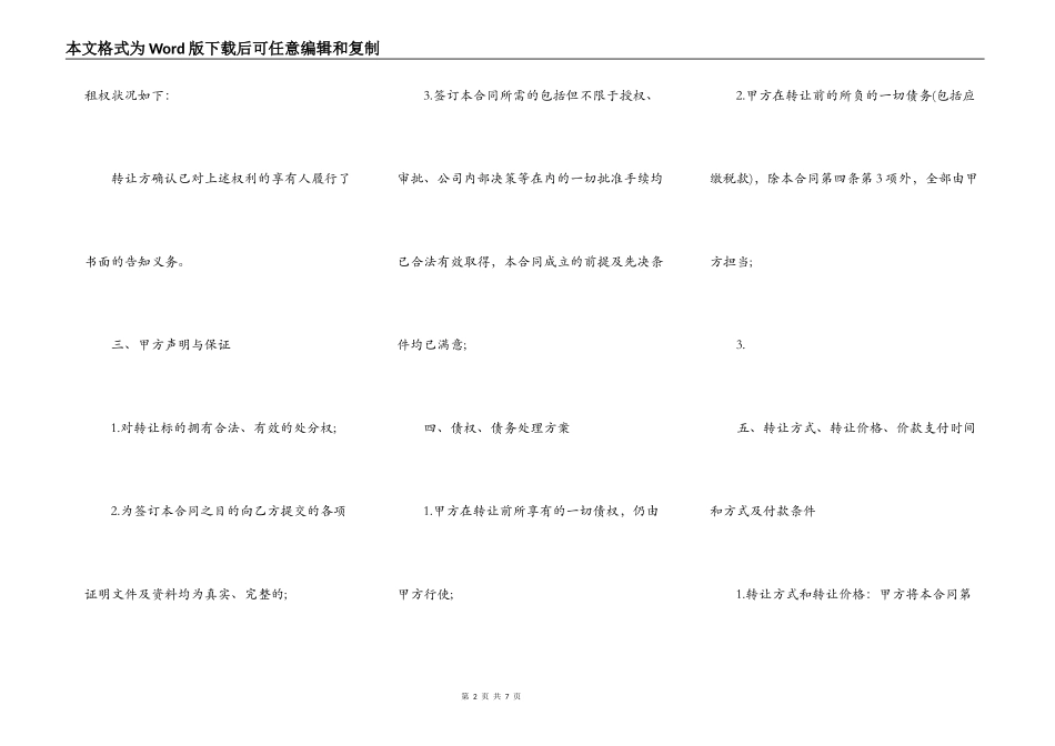 公司企业资产转让合同_第2页