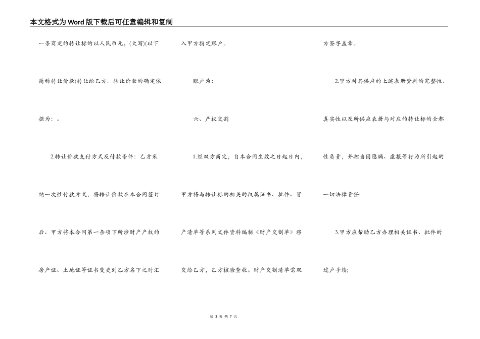 公司企业资产转让合同_第3页