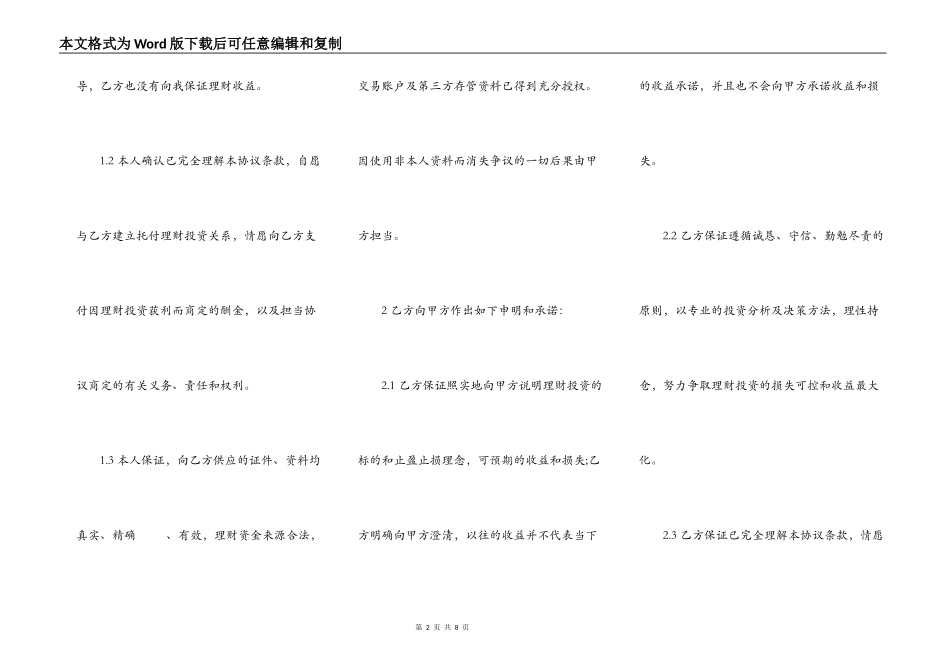 北京市委托理财合同书_第2页