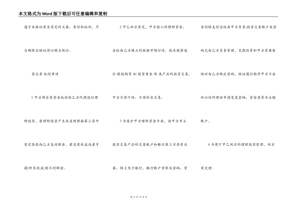 北京市委托理财合同书_第3页