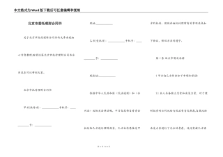 北京市委托理财合同书