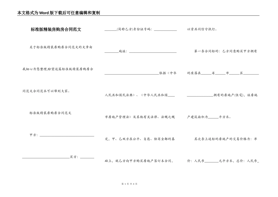 标准版精装房购房合同范文_第1页