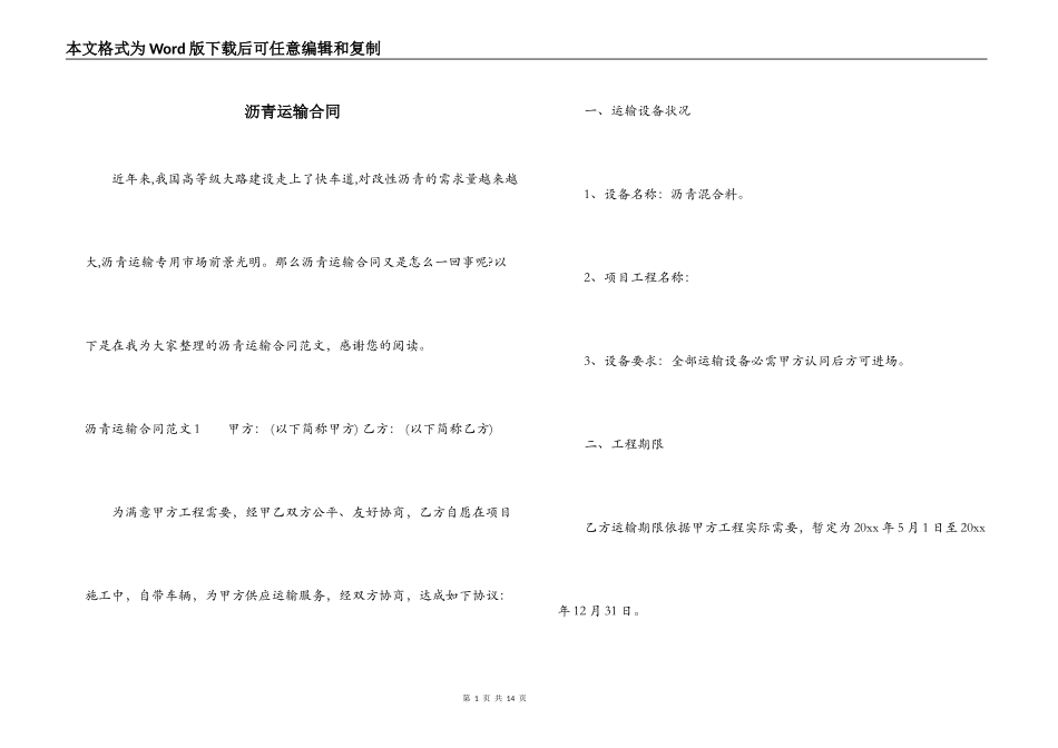 沥青运输合同_第1页