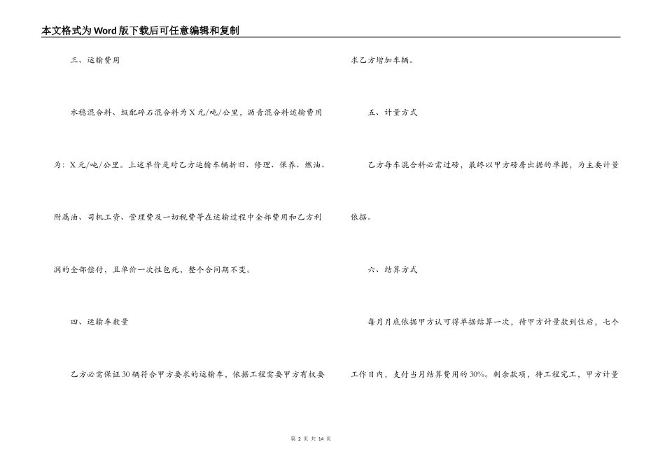 沥青运输合同_第2页