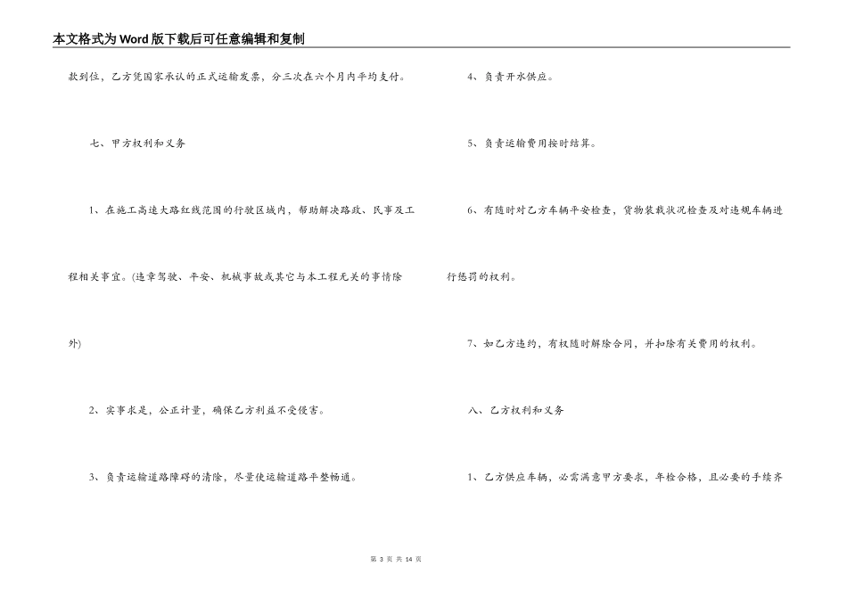 沥青运输合同_第3页