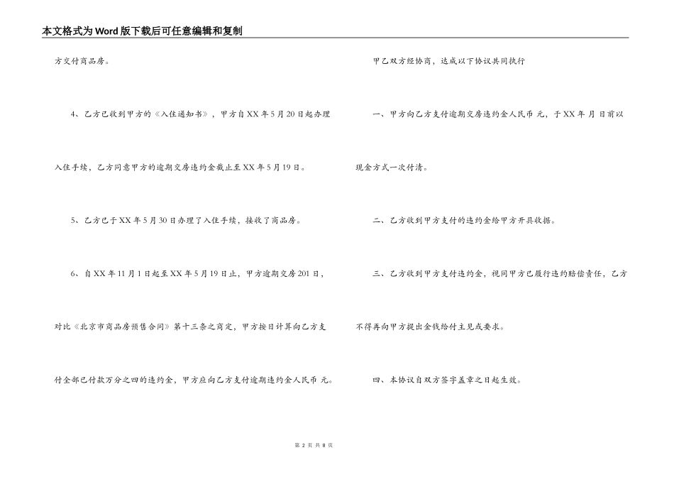 房屋租赁违约合同范本_第2页