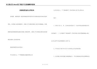 房屋租赁违约合同范本