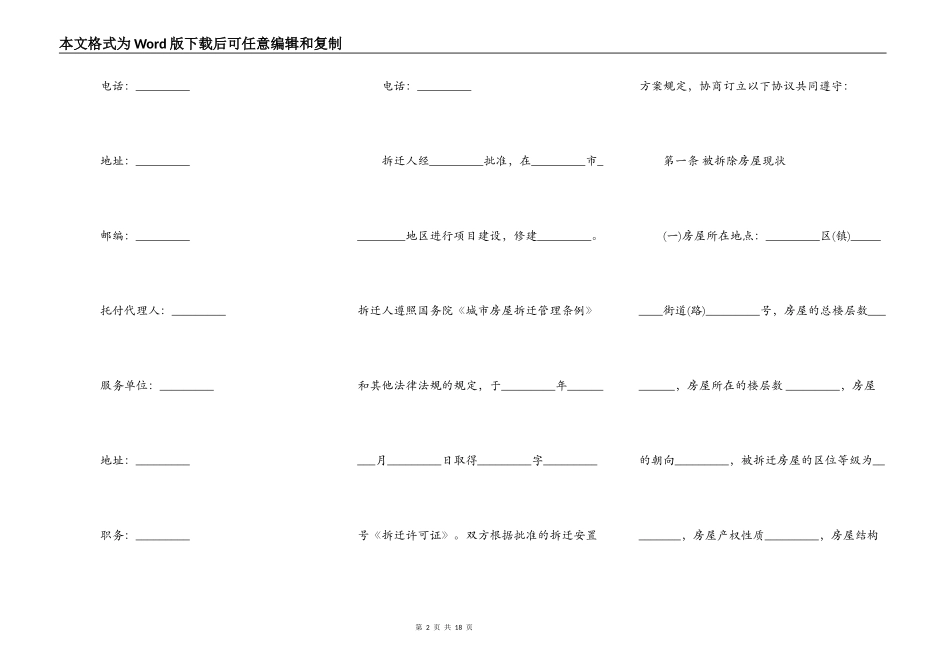 城市房屋拆迁补偿合同书通用范本_第2页