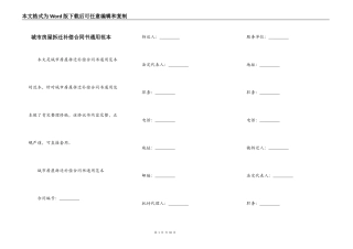 城市房屋拆迁补偿合同书通用范本