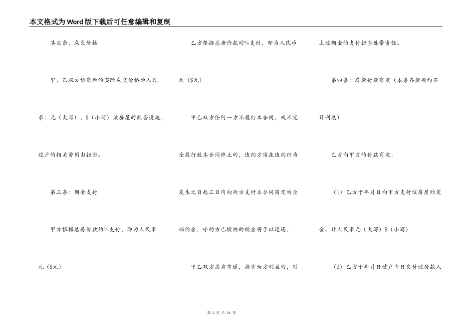 房屋定金合同_第2页