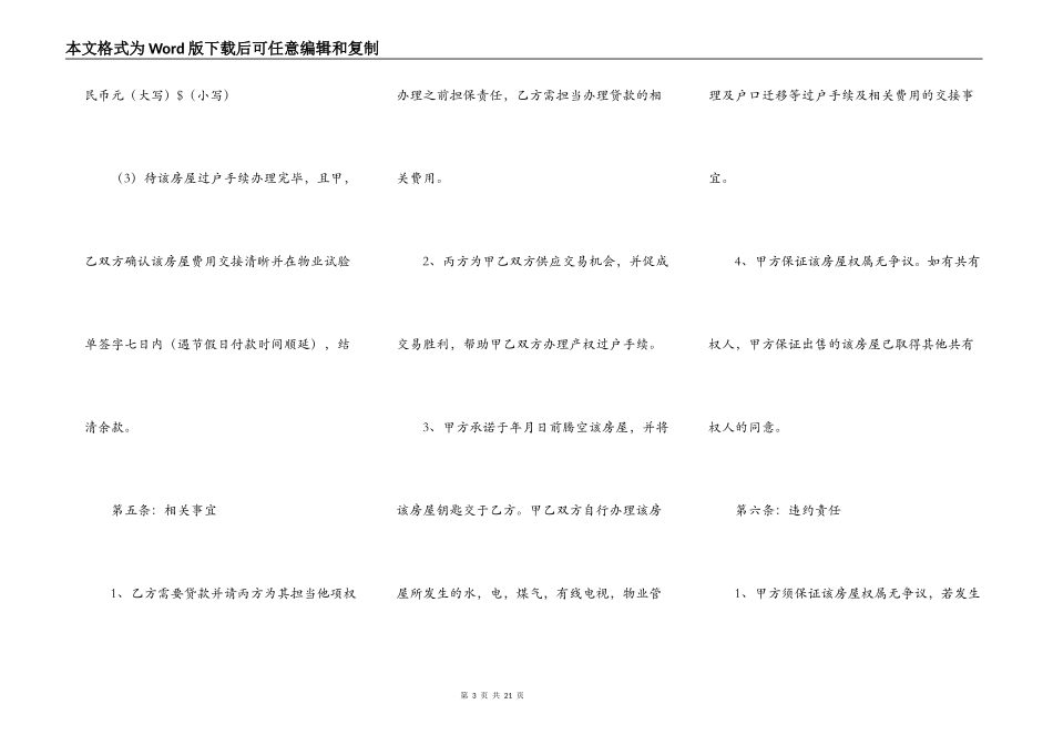 房屋定金合同_第3页